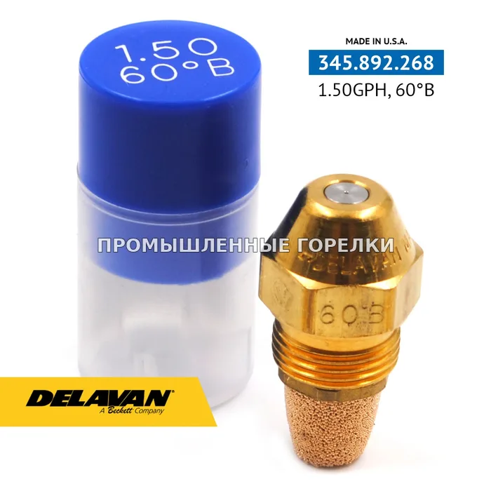 Распылитель Delavan 1.50GPH, 60B (1) 00150-60B1 для промышленной горелки