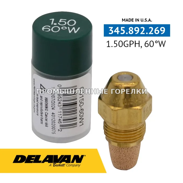 Распылитель Delavan 1.50GPH, 60W (1) 00150-60W1 для промышленной горелки