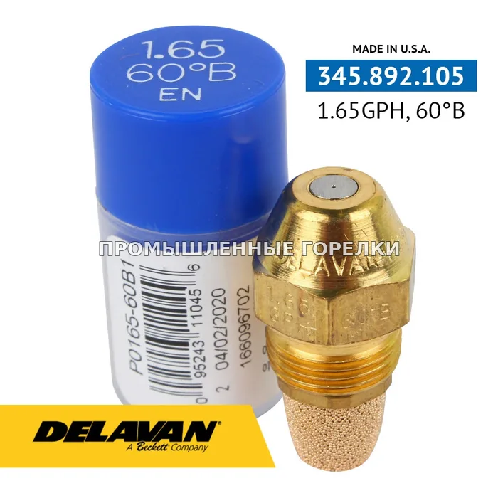 Распылитель Delavan 1.65GPH, 60B P0165-60B1 для промышленной горелки