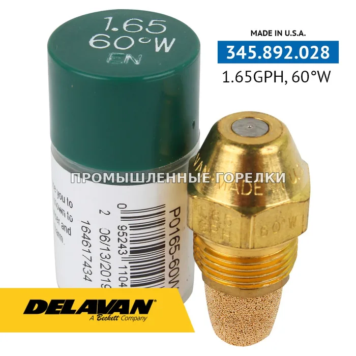 Распылитель Delavan 1.65GPH, 60W P0165-60W1 для промышленной горелки