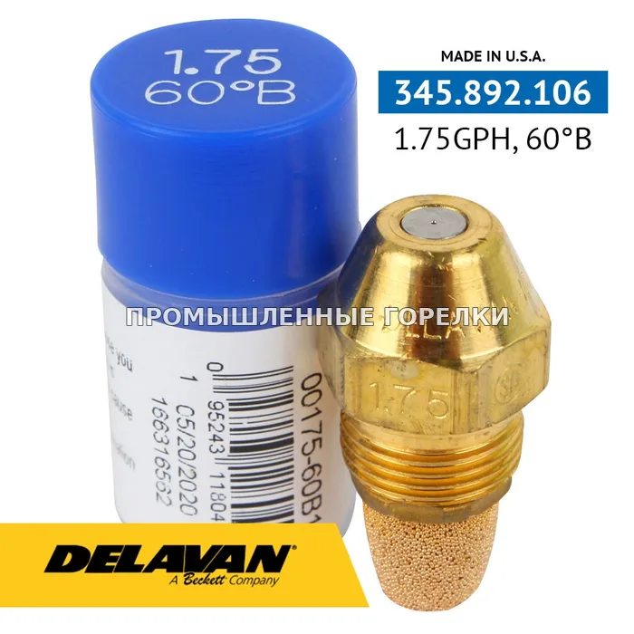 Распылитель Delavan 1.75GPH, 60B 00175-60B1 для промышленной горелки