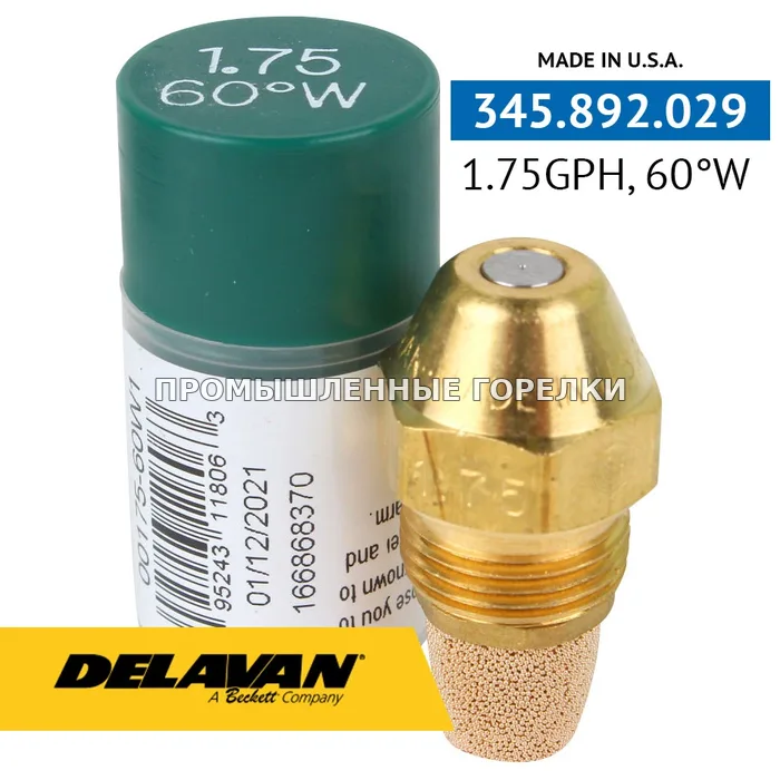 Распылитель Delavan 1.75GPH, 60W 00175-60W1 для промышленной горелки