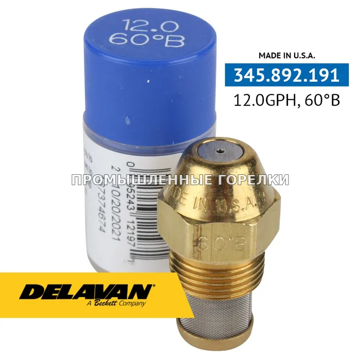 Распылитель Delavan 12.00GPH, 60B 01200-60B7 для промышленной горелки