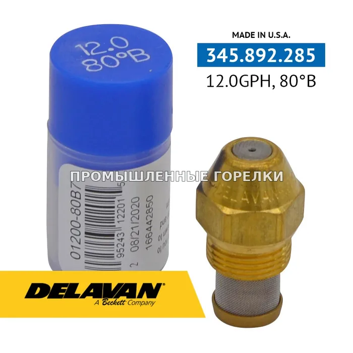 Распылитель Delavan 12.00GPH, 80B 01200-80B7 для промышленной горелки
