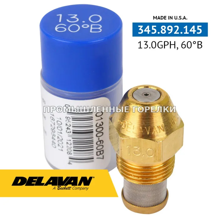 Распылитель Delavan 13.00GPH, 60B 01300-60B7 для промышленной горелки