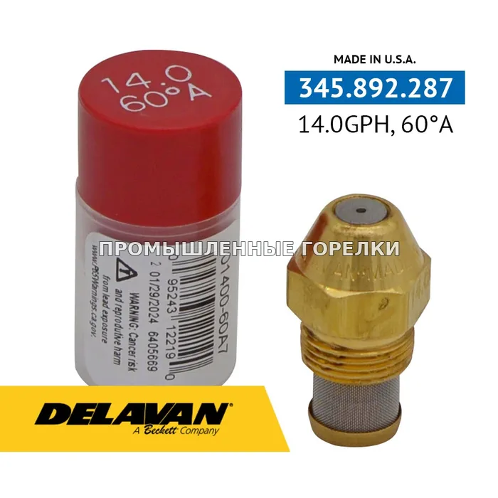 Распылитель Delavan 14.00GPH, 60A 01400-60A7 для промышленной горелки