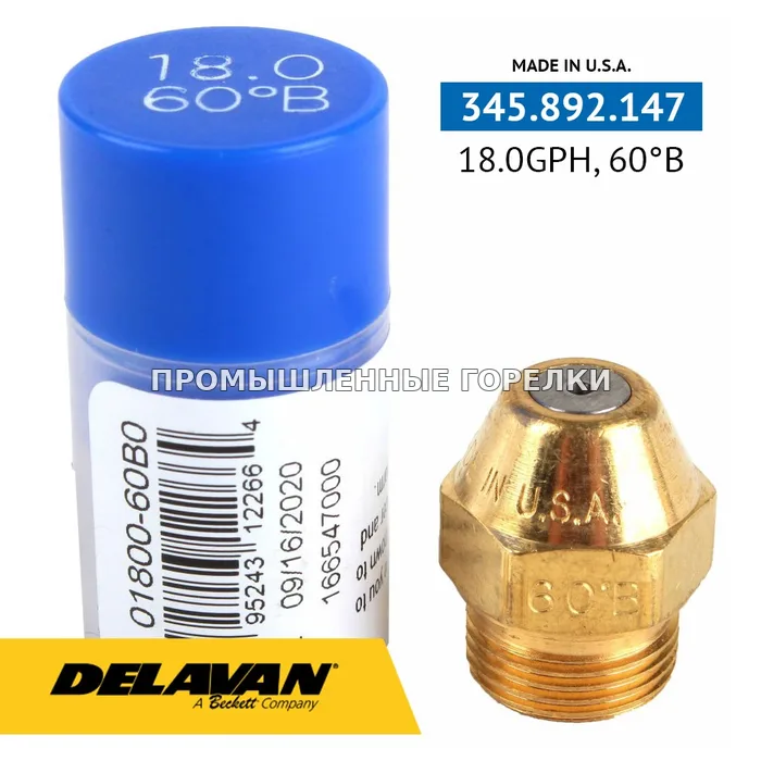 Распылитель Delavan 18.00GPH, 60B 01800-60B0 для промышленной горелки