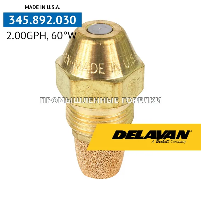 Распылитель Delavan 2.00GPH, 60W (1) 00200-60W1 для промышленной горелки