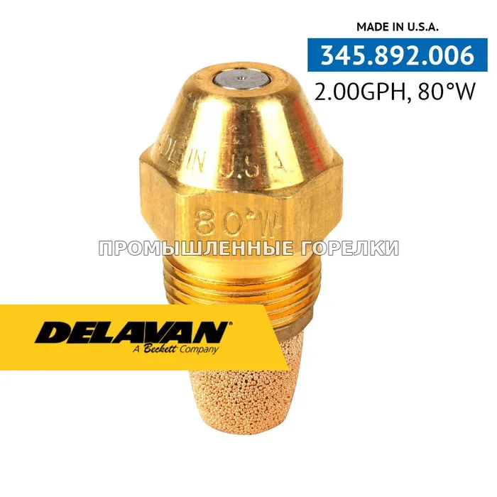 Распылитель Delavan 2.00GPH, 80W (4) 00200-80W4 для промышленной горелки