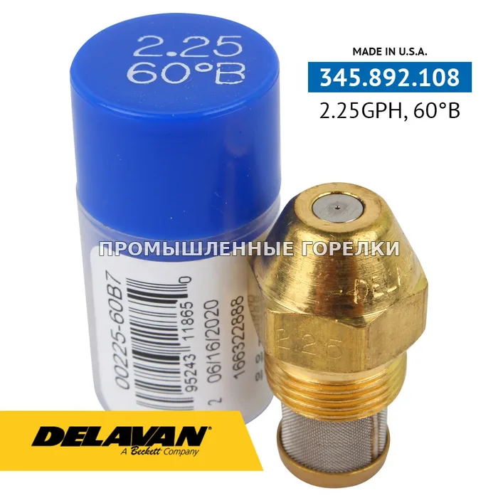 Распылитель Delavan 2.25GPH, 60B 00225-60B7 для промышленной горелки