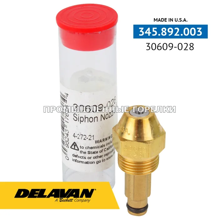 Распылитель Delavan 30609-28 30609-028 для промышленной горелки
