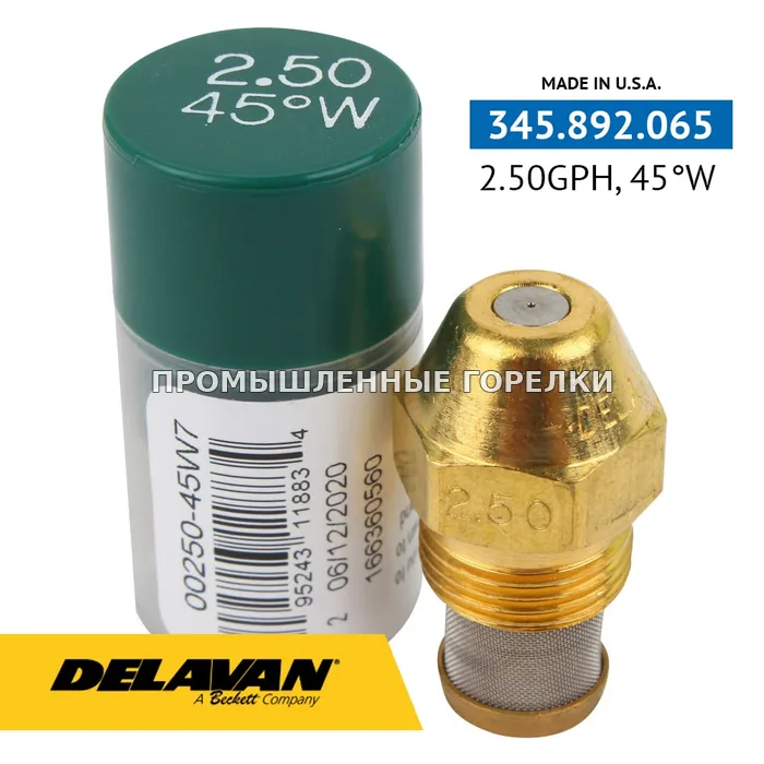 Распылитель Delavan 2.50GPH, 45W 00250-45W7 для промышленной горелки