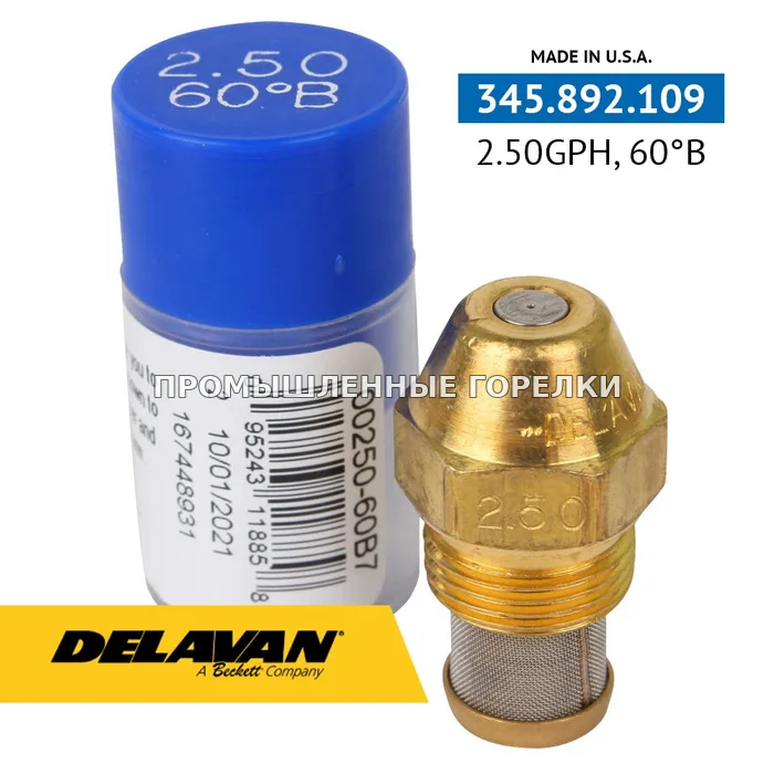 Распылитель Delavan 2.50GPH, 60B 00250-60B7 для промышленной горелки