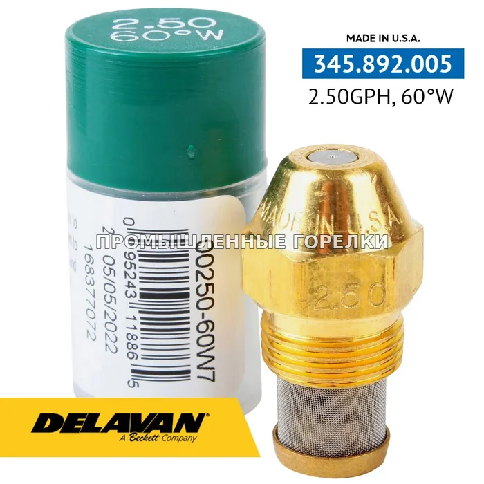 Распылитель Delavan 2.50GPH, 60W 00250-60W7 для промышленной горелки