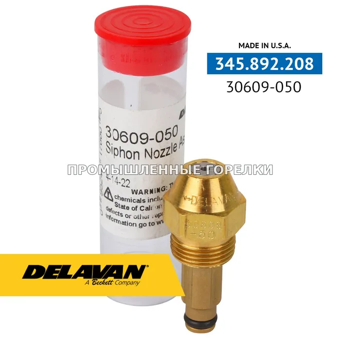Распылитель Delavan 30609-050 для промышленной горелки