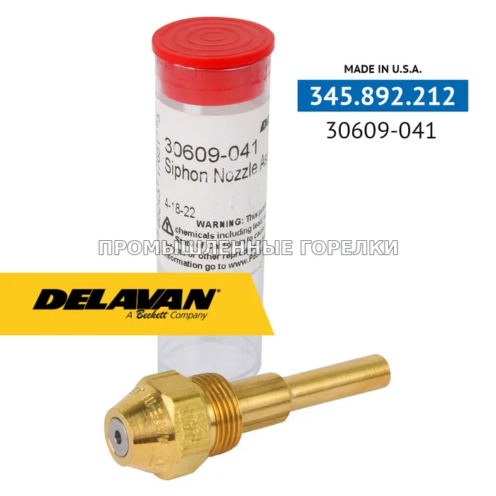 Распылитель Delavan 30609-041 для промышленной горелки