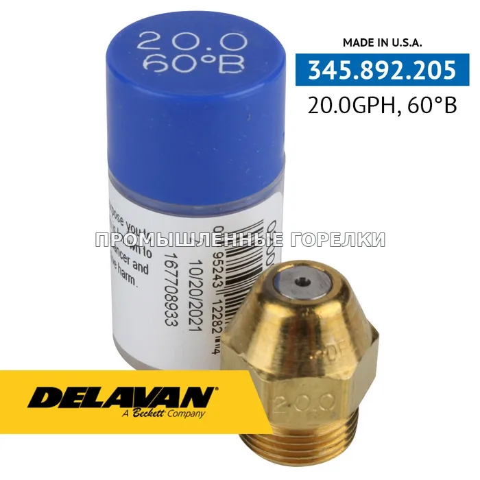 Распылитель Delavan 20.00GPH, 60B 02000-60B0 для промышленной горелки