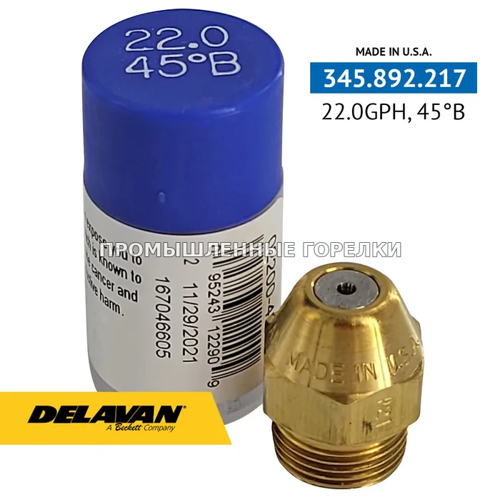 Распылитель Delavan 22.00GPH, 45B 02200-45B0 для промышленной горелки