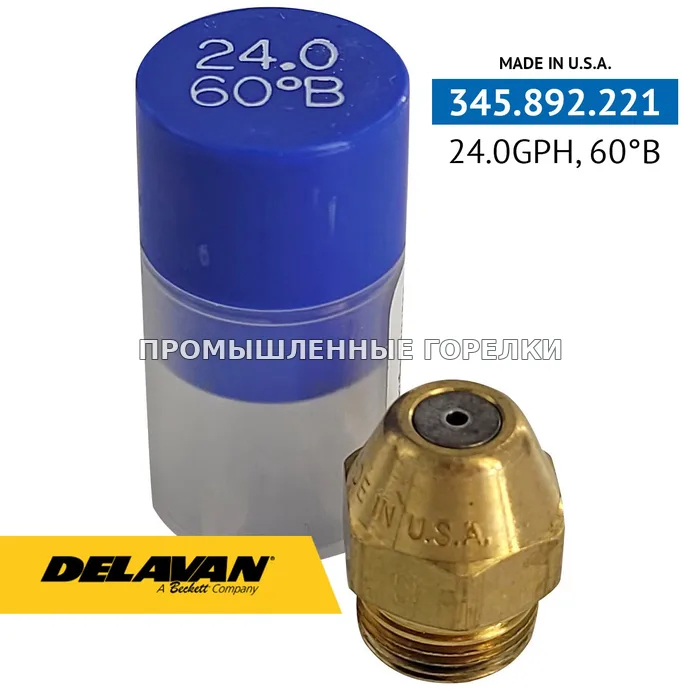 Распылитель Delavan 24.00GPH, 60B 02400-60B0 для промышленной горелки