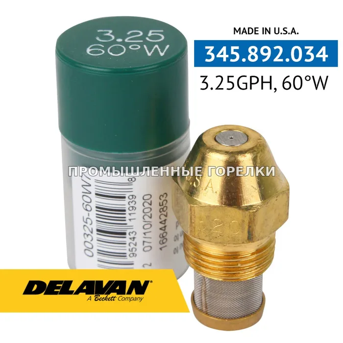 Распылитель Delavan 3.25GPH, 60W 00325-60W7 для промышленной горелки