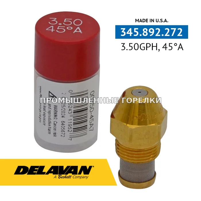 Распылитель Delavan 3.50GPH, 45A 00350-45A7 для промышленной горелки
