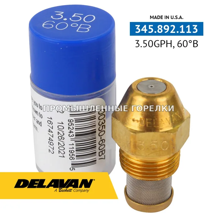 Распылитель Delavan 3.50GPH, 60B 00350-60B7 для промышленной горелки