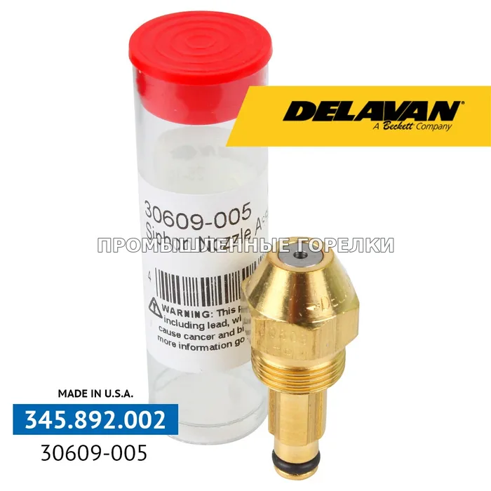 Распылитель Delavan 30609-5 30609-005 для промышленной горелки
