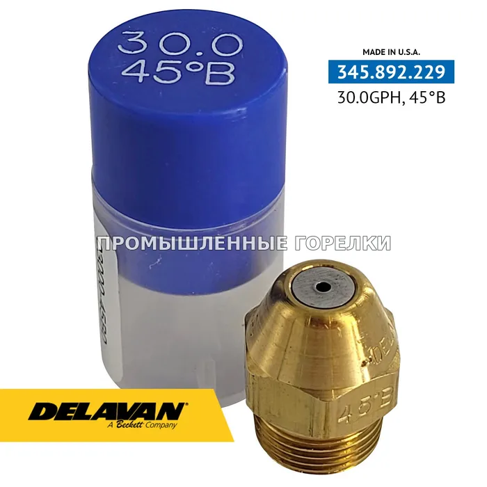 Распылитель Delavan 30.00GPH, 45B 03000-45B0 для промышленной горелки