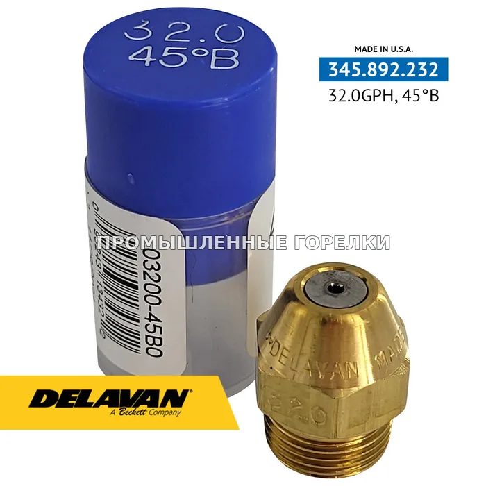 Распылитель Delavan 32.00GPH, 45B 03200-45B0 для промышленной горелки