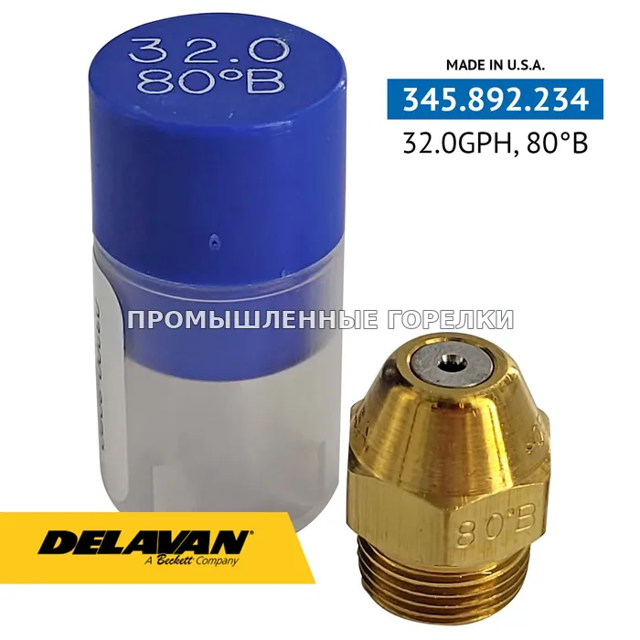 Распылитель Delavan 32.00GPH, 80B 03200-80B0 для промышленной горелки