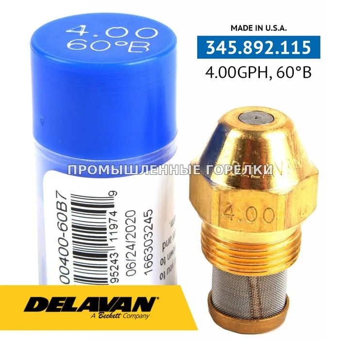 Распылитель Delavan 4.00GPH, 60B 00400-60B7 для промышленной горелки