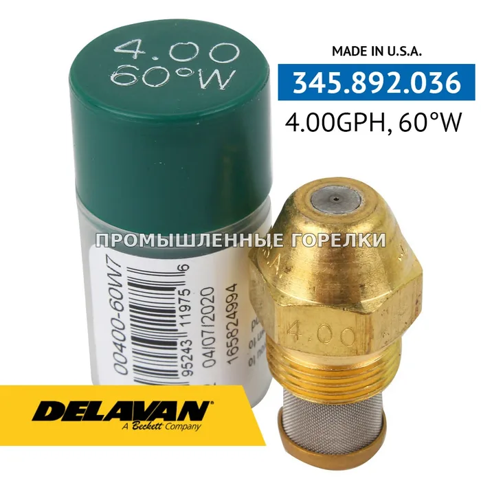 Распылитель Delavan 4.00GPH, 60W 00400-60W7 для промышленной горелки