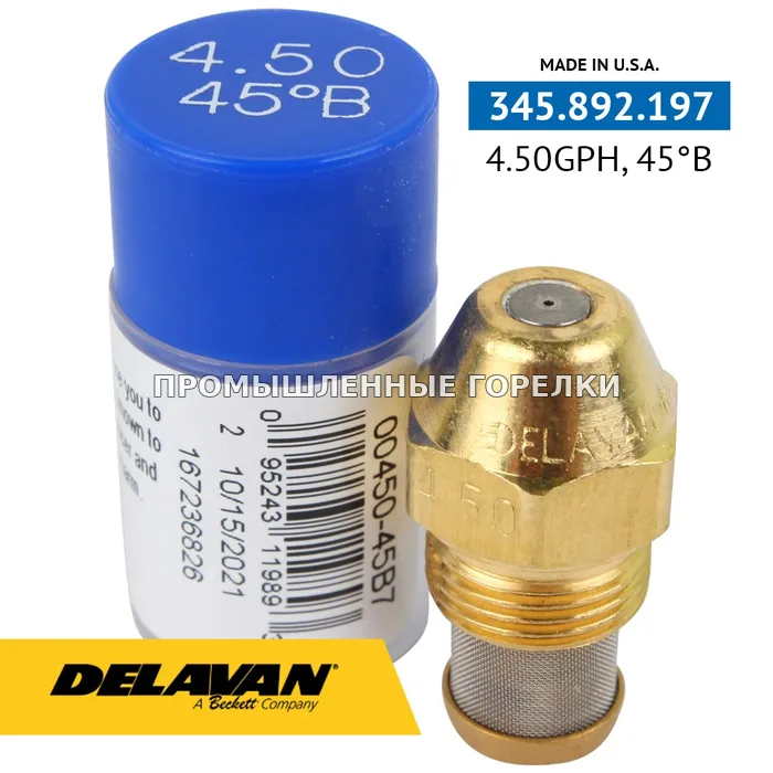 Распылитель Delavan 4.50GPH, 45B (7) 00450-45B7 для промышленной горелки