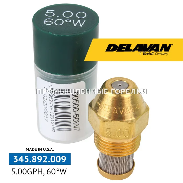 Распылитель Delavan 5.00GPH, 60W 00500-60W7 для промышленной горелки