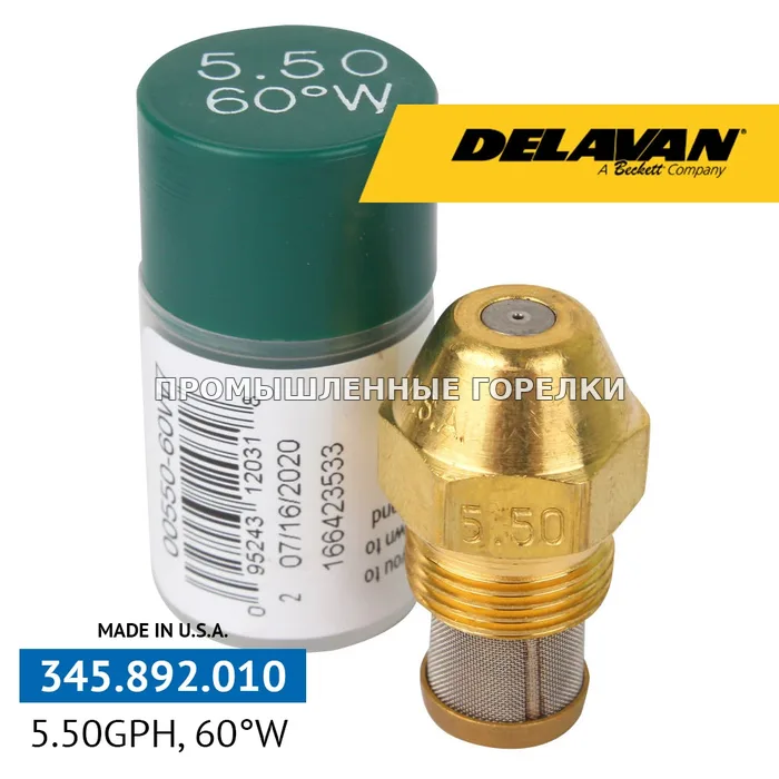 Распылитель Delavan 5.50GPH, 60W 00550-60W7 для промышленной горелки