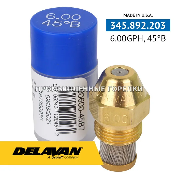 Распылитель Delavan 6.00GPH, 45B (7) 00600-45B7 для промышленной горелки