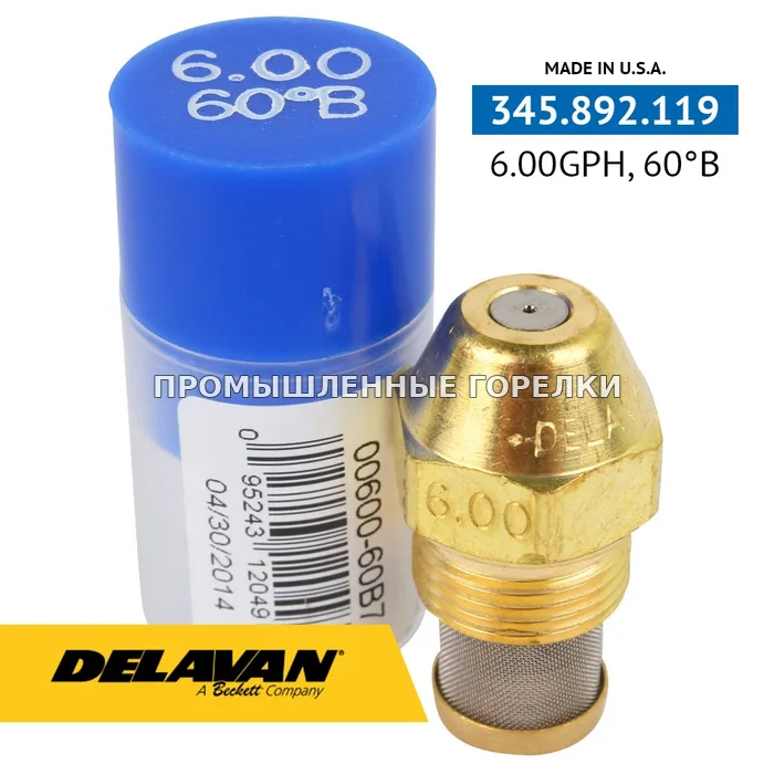 Распылитель Delavan 6.00GPH, 60B 00600-60B7 для промышленной горелки