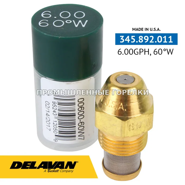Распылитель Delavan 6.00GPH, 60W 00600-60W7 для промышленной горелки