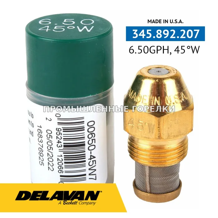Распылитель Delavan 6.50GPH, 45W (7) 00650-45W7 для промышленной горелки
