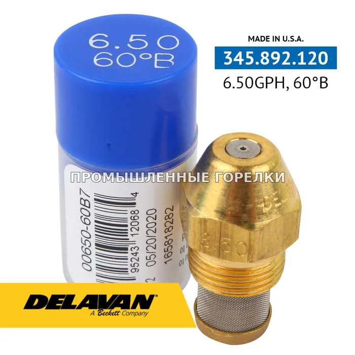 Распылитель Delavan 6.50GPH, 60B 00650-60B7 для промышленной горелки
