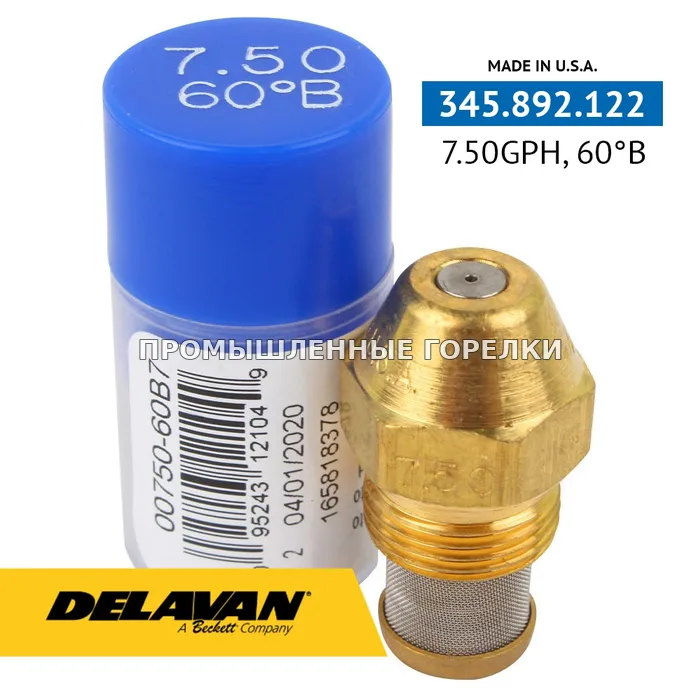 Распылитель Delavan 7.50GPH, 60B 00750-60B7 для промышленной горелки