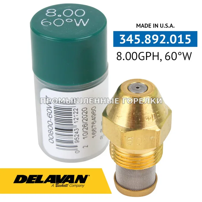 Распылитель Delavan 8.00GPH, 60W 00800-60W7 для промышленной горелки