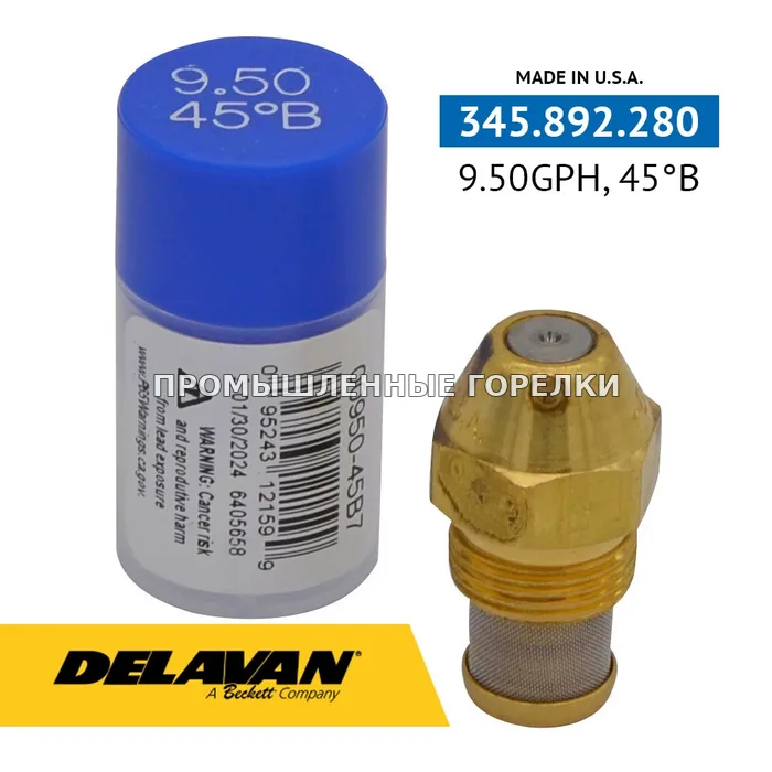 Распылитель Delavan 9.50GPH, 45B 00950-45B7 для промышленной горелки