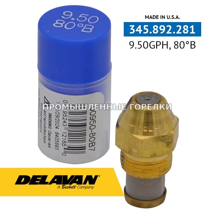 Распылитель Delavan 9.50GPH, 80B 00950-80B7 для промышленной горелки