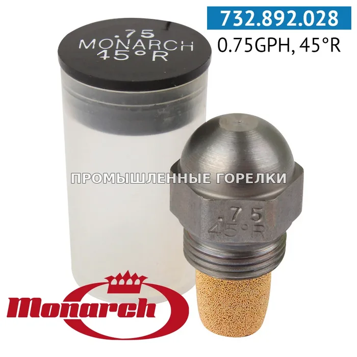 Распылитель Monarch 0.75GPH, 45R для промышленной горелки
