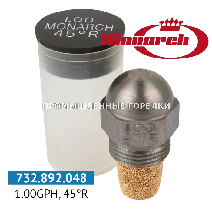 Распылитель Monarch 1.00GPH, 45R для промышленной горелки