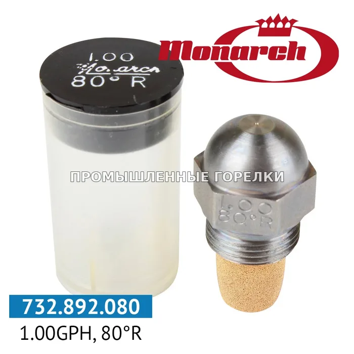 Распылитель Monarch 1.00GPH, 80R для промышленной горелки