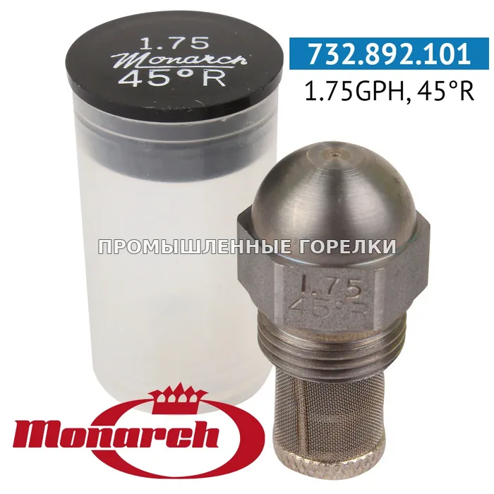 Распылитель Monarch 1.75GPH, 45R для промышленной горелки
