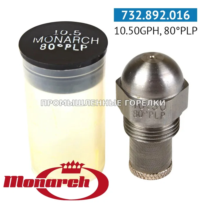 Распылитель Monarch 10.50GPH.80PLP для промышленной горелки