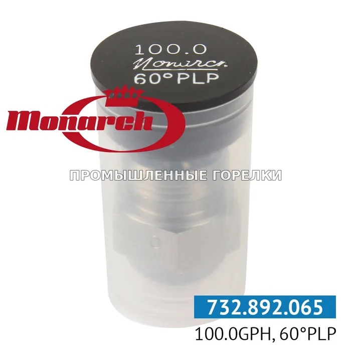 Распылитель Monarch 100.00GPH, 60PLP для промышленной горелки
